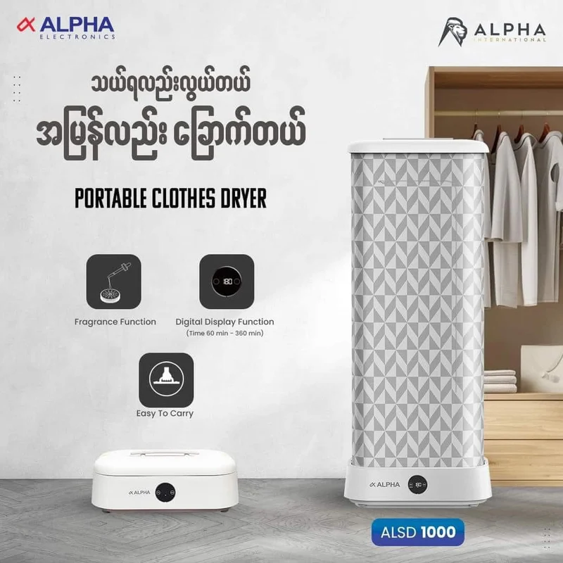 ALPHA CLOTHING DRYER PORTABLE DRYER ALSD 1000